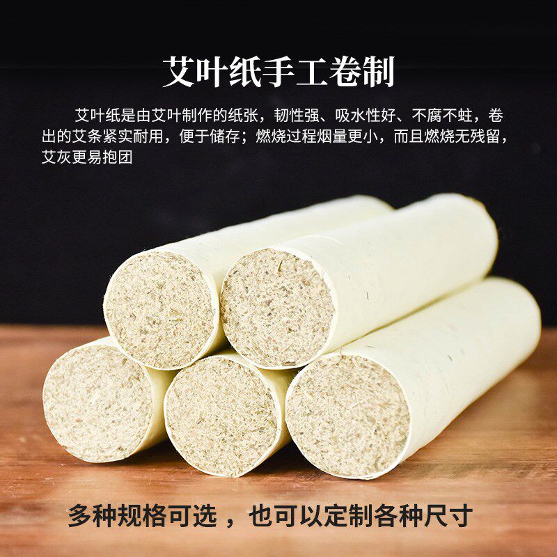 五年陈蕲艾石磨手工纯艾条艾柱家用悬灸18mm2.534cm加粗雷火灸