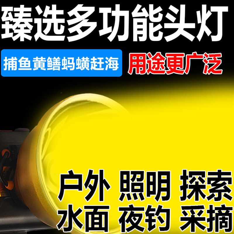 LED强光头灯聚光激光炮18颗散光灯珠可手机充电爆亮远射户外夜钓