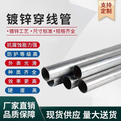 JDG/KBG镀锌穿线管 消防明装可弯预埋钢制金属导线铁管 4分铁线管