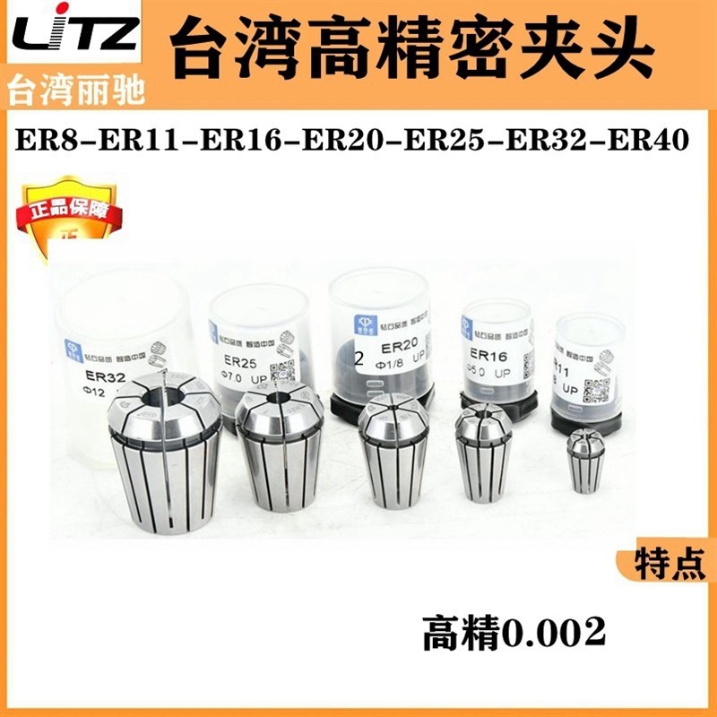 台湾ER11夹头ER16筒夹ER20夹头ER25夹头ER32夹头高精密ER8 ER40夹
