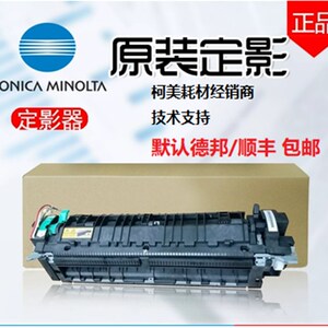 原装全新柯美美能达C7222 C226 C256 C266 C287定影器定影组件
