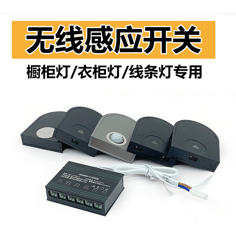 无线感应开关橱柜层板灯条专用触摸手扫人体隔空薄膜单双门控制器图片