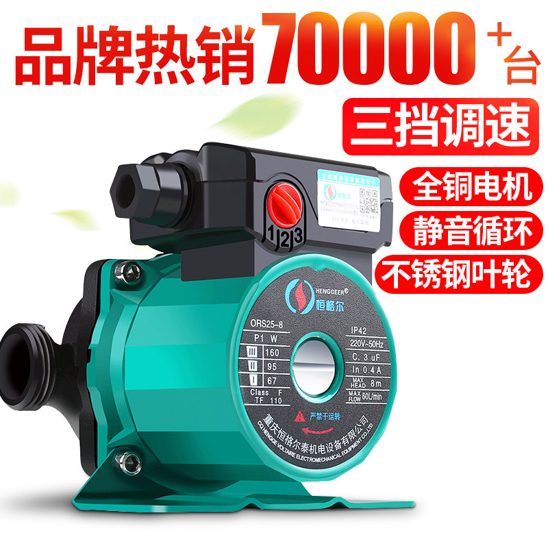 恒格尔家用静音地暖循环泵热水泵地热锅炉暖气循环泵220V屏蔽泵超