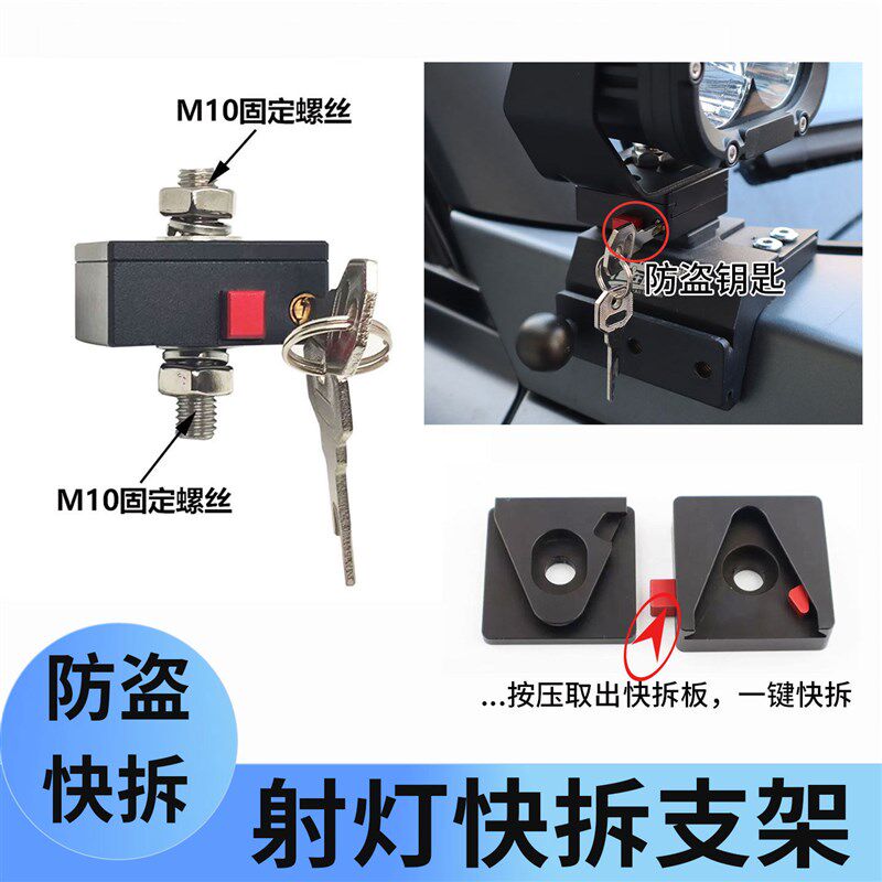 未来之眼萝卜射灯快拆支架汽车摩托车铝合金快拆底座历明防盗快拆