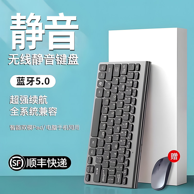 笔记本外接迷你便携式无线键盘适用戴尔鼠标套装办公专用蓝牙静音