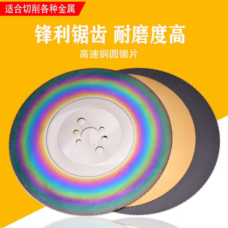 高速钢锯片切不锈钢金属铁合金钢切管机台锯带齿M42高速钢圆锯片