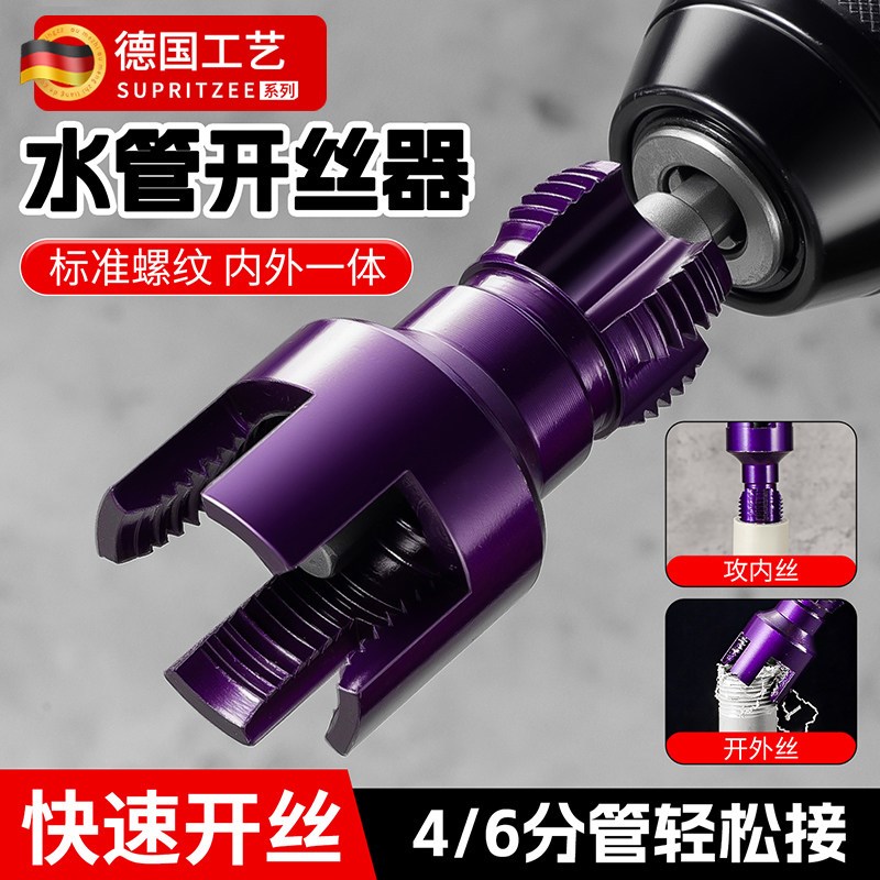 新款水管内丝外丝一体开丝器套丝4分6分水管PPR螺纹攻丝锥板牙器