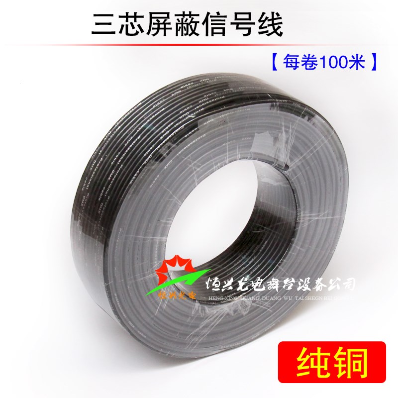 舞台灯光信号线 DMX512信号线 每卷100米 控制台帕灯光束灯信号线图片
