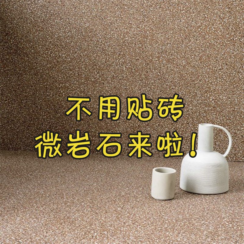 莱姆微岩石地面涂料环氧彩砂水泥地坪漆泳池防滑水翻新改造地板漆