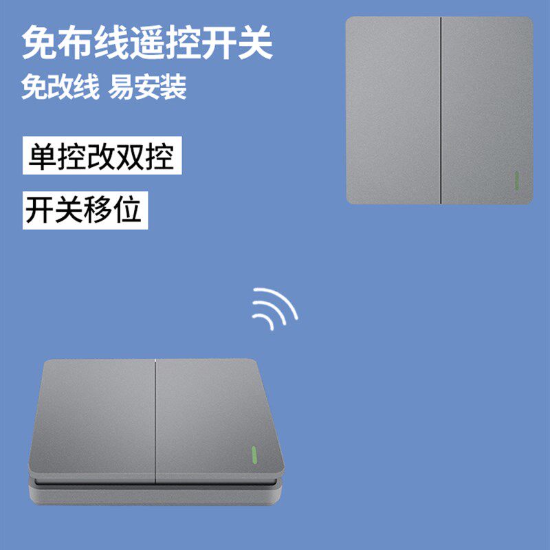 易百珑深灰无线开关面板免布线遥控开关家用灯智能随意贴双控开关