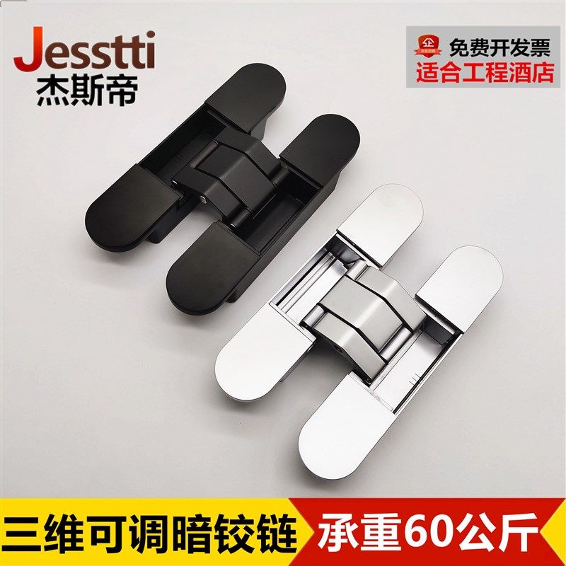 隐藏式三维可调铰链隐形门暗门木门合页折叠门房门背景墙十字暗铰