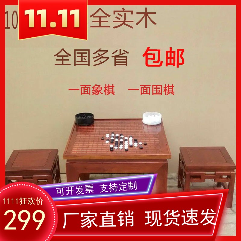 国学象棋围棋桌双面棋盘两用桌椅子学生教学棋桌实木老年活动桌椅