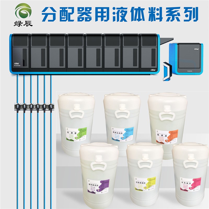 彩漂液布草洗涤水洗厂洗衣房酒店氧漂液漂白液自动分配器