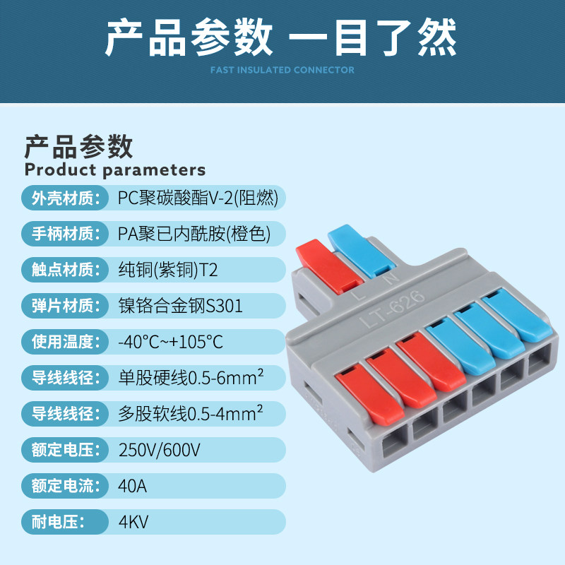 家装电工电线分线接头LT-626大功率快速接线端子二进六出电线接头