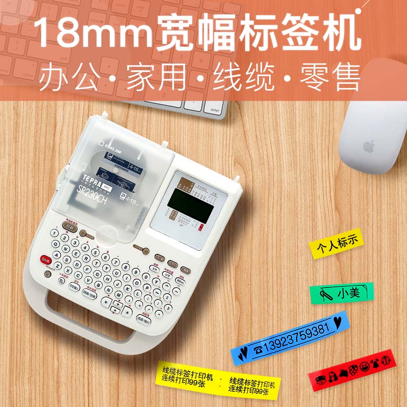 贴普乐锦宫SR230CH标签打印机家用手持便携式小型办公文件通信线
