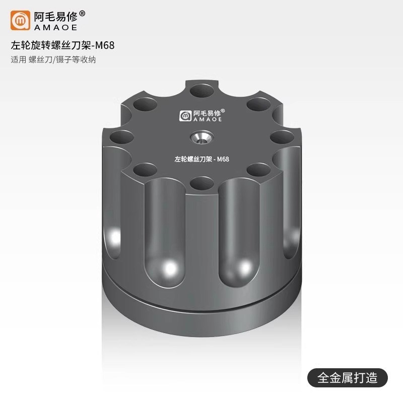 阿毛易修M68左轮旋转螺丝刀架文具笔筒手机维修镊子整理收纳工具图片