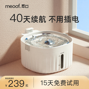 觅凹meoof 无线猫咪饮水机自动循环感应水宠物狗狗喝水智能喝水器
