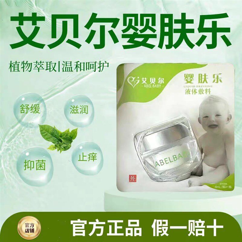 香港艾妮婴肤乐膏霜护臀膏润肤乳婴儿童宝宝口水热痱红屁新生儿