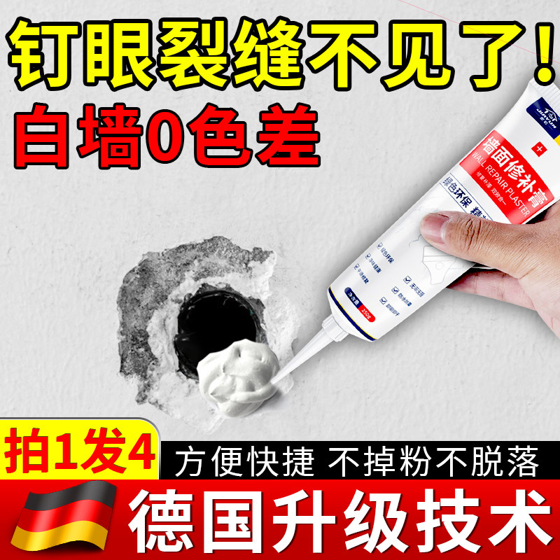 墙洞修补强附着力防水免漆补墙膏钉子窟窿补墙洞胶泥裂缝填充神器