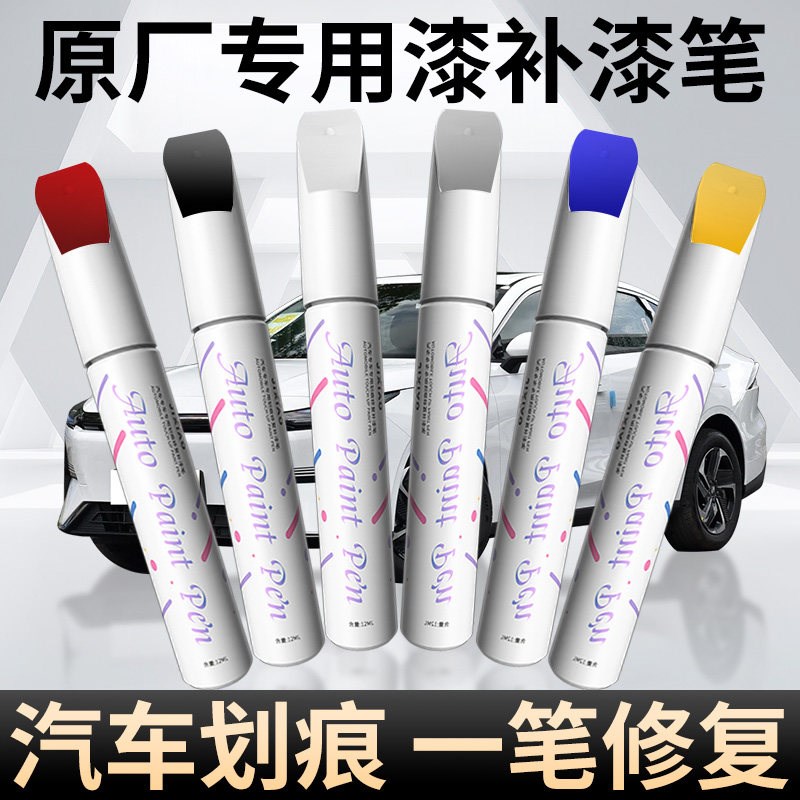 珍珠白补漆笔汽车专用喷漆罐划痕修复神器去痕黑色油漆轮毂漆面点