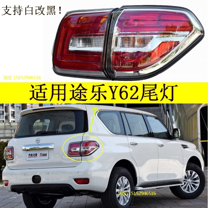 适用14-1819年款日途乐Y62尾灯总成后尾灯壳罩刹车灯左右改装熏黑