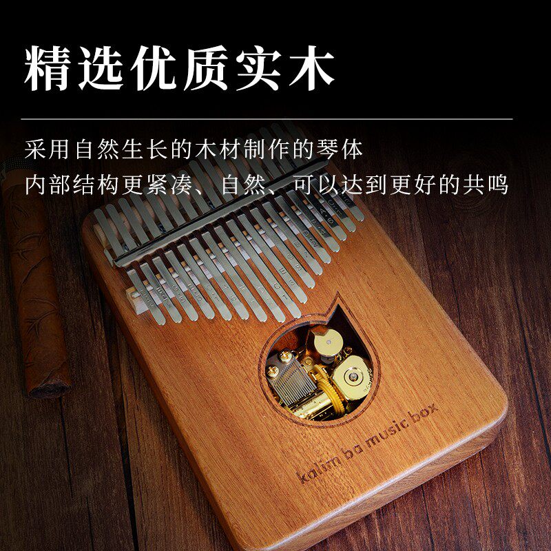 可弹奏音乐盒拇指琴八音盒17音初学者入门女生卡巴林音手指琴