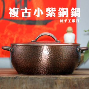 任和堂纯紫铜复古锤纹铜火锅手工小铜锅汤锅2人用