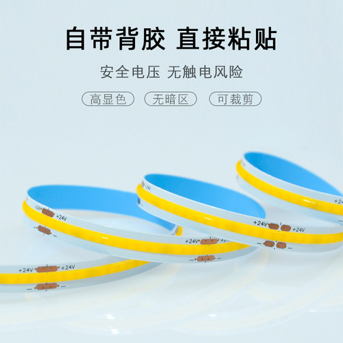 cob灯带柔性软灯条低压24v自粘无频闪客厅吊顶背景墙橱柜高显线形