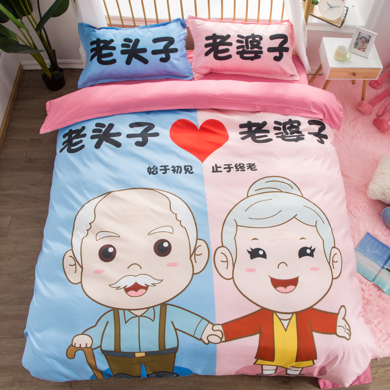 媳妇盖的搞笑情侣仪式感促进感情床上用品老公老婆的床单四件套