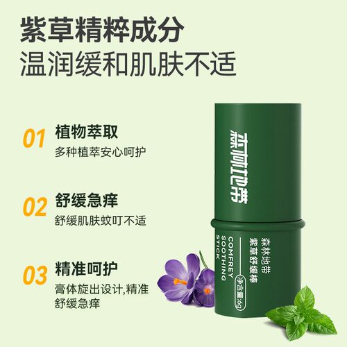森林地带户外清凉紫草膏缓解叮咬儿童舒缓棒叮叮棒宝止宝痒蚊虫叮