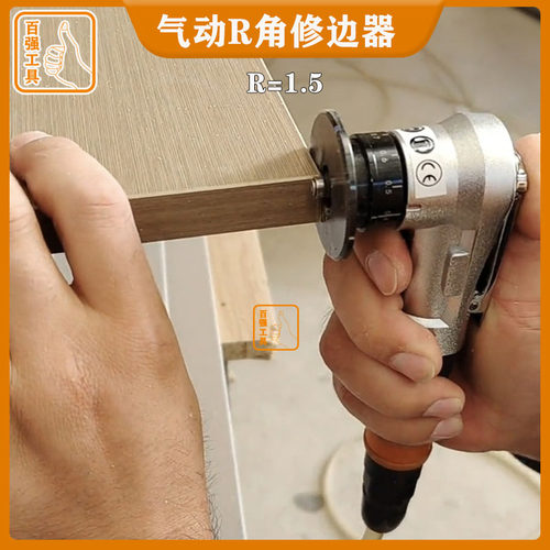 封边条气动圆弧倒角器 木工工具大全新 款R角为1.5倒角机铝木通用