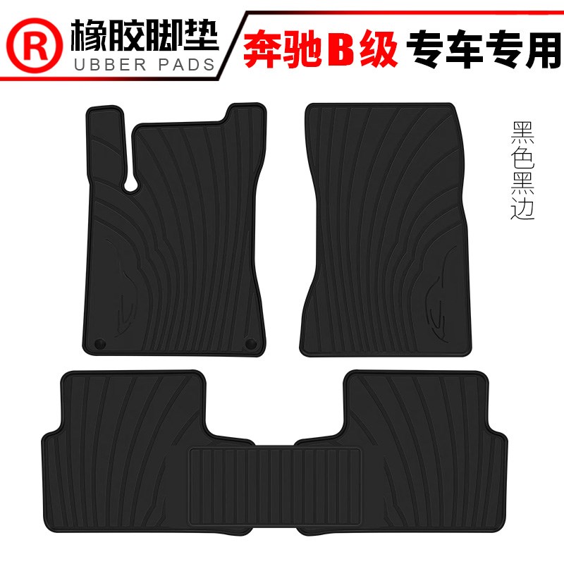适用于新款奔驰A级 A180 A200 A260 B级 B200 B260汽车橡胶脚垫