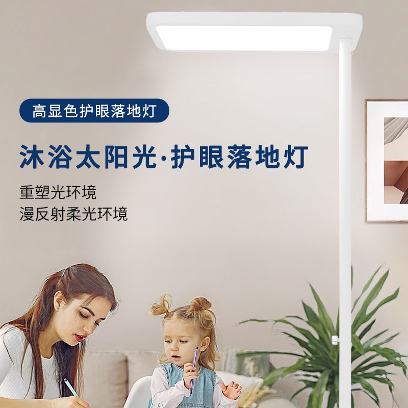 全光谱智能落地灯儿童学习立式专用护眼台灯阅读写作业钢琴大路灯