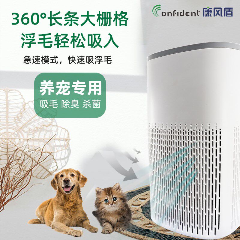 康风盾宠物杀菌机家用吸猫浮毛除过敏源除异味宠物除臭空气净化器