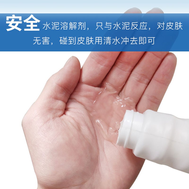 水泥清洗汽车强力清洗剂混凝土溶解剂玻璃清洁家用去除瓷砖软化液