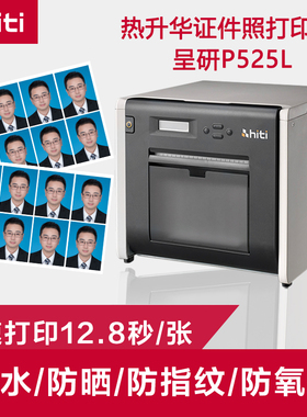 呈妍p525热升华照片打印机手机无线相片冲印证件照商用洗照片机器