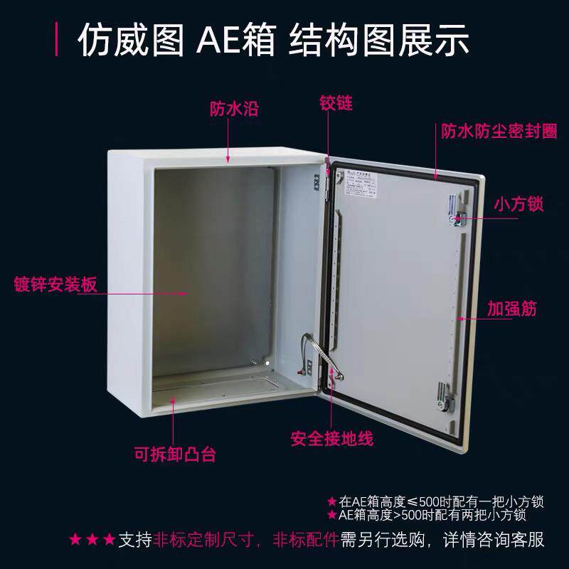 仿威图控制柜机柜配电箱AE壁挂工业电气电控箱防水强电布线箱定制