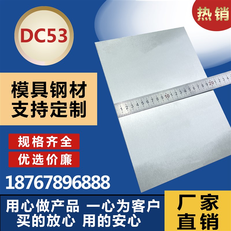 模具钢材白钢条锋钢车刀DC53钢板硬料钢材超宽超硬高速钢200/300图片