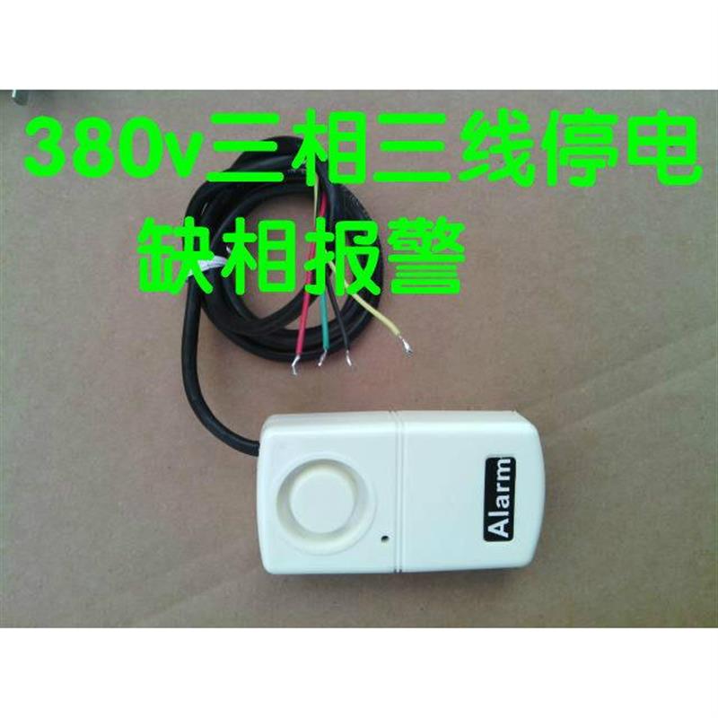 停电断电缺相警报器电力防盗220v380v机房跳闸监控掉失电养殖提醒