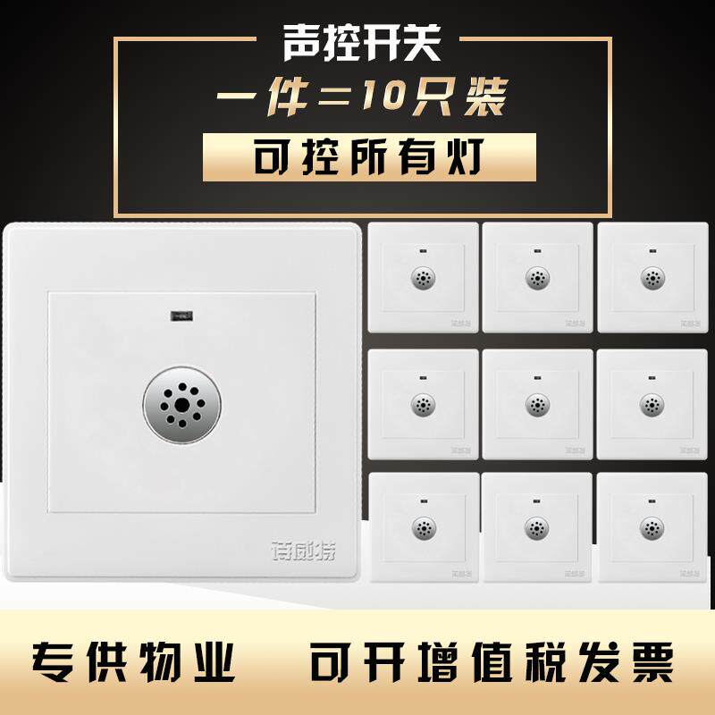 86型暗装两线声光控开关面板楼道延时感应控LED声控开关楼道家用