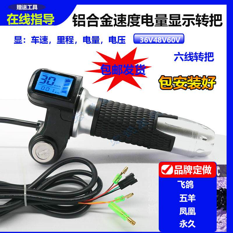 36V48V防水通用代驾车锂电动车油门零配件速度显示屏-线上指导