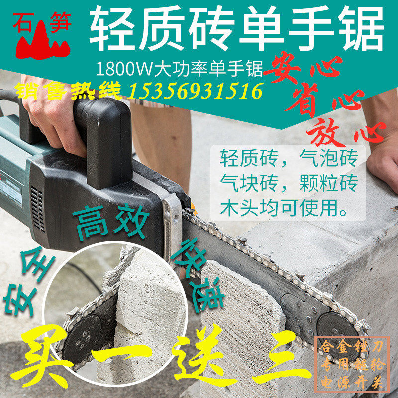 手持轻质砖单手锯电动切砖机泡沫砖加气块压砖切割机轻质砖链条锯
