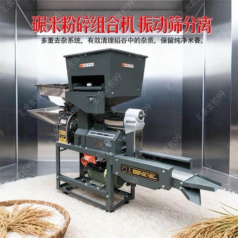 多功能小型新款稻谷玉米剥壳机去石碾米机家用自动五谷杂粮粉碎机