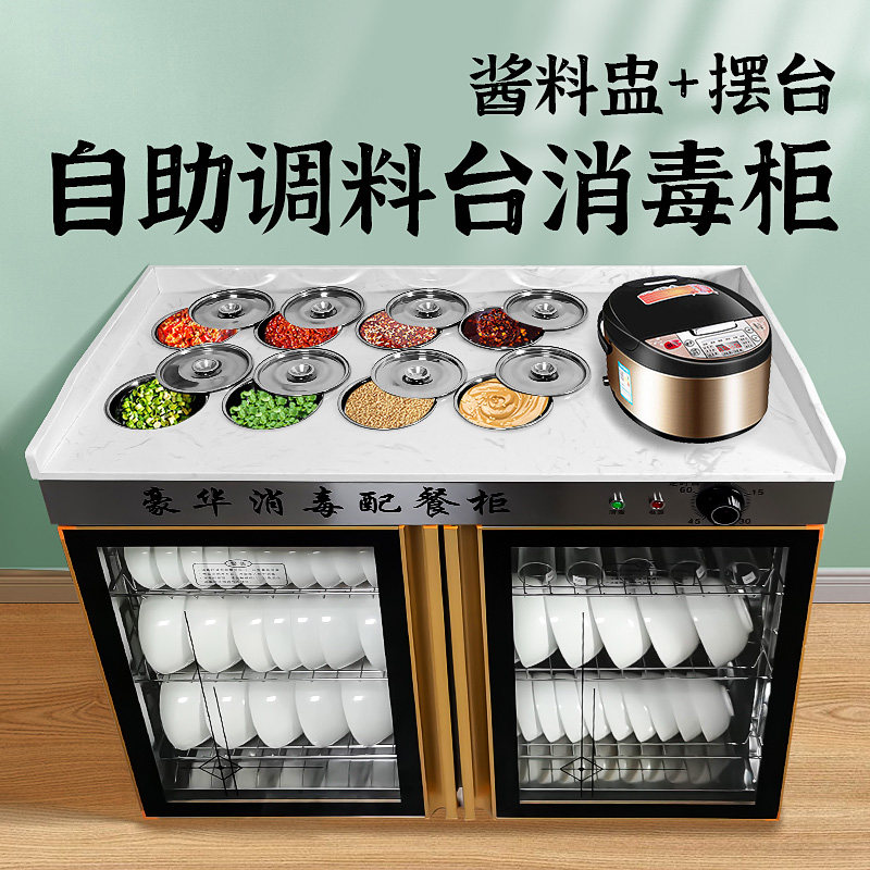 火锅店自助调料台海底捞串串香麻辣烫酱料台餐厅小料台餐边消毒柜