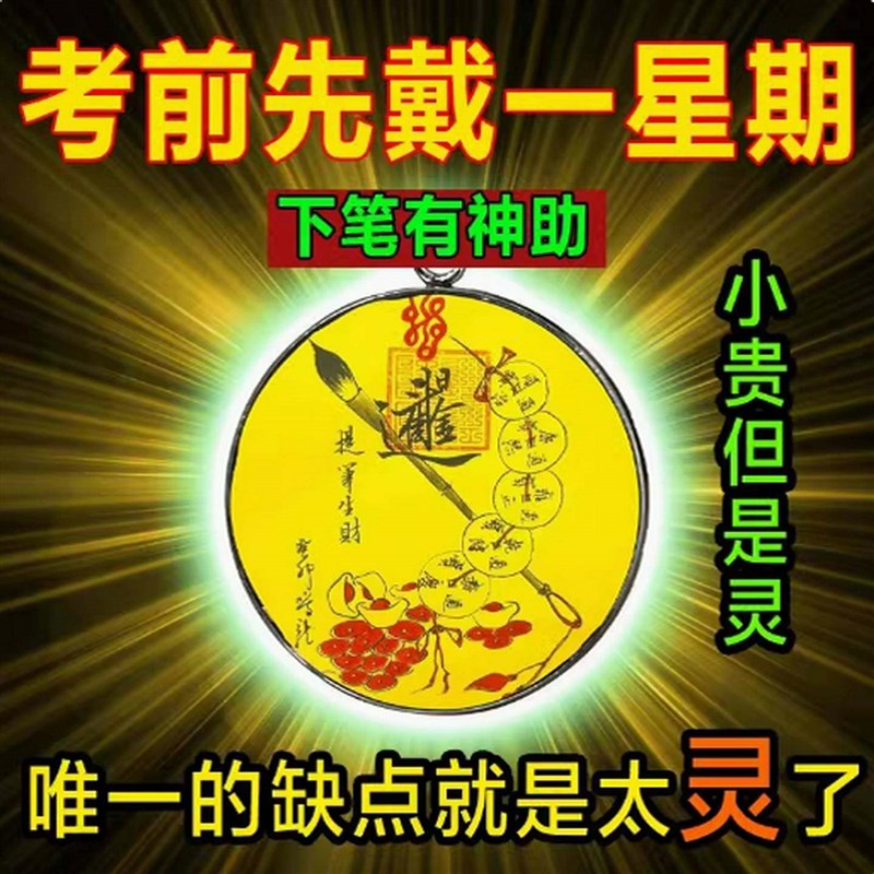 逢考必过文曲星昌孩子学习进步护身平安符钥匙扣挂件