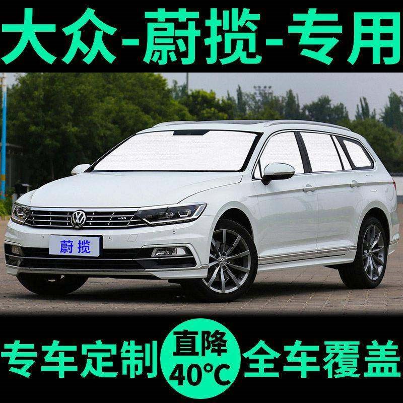 福斯蔚揽专用遮阳帘遮光板防晒隔热遮阳挡车窗窗帘前挡汽车遮阳板