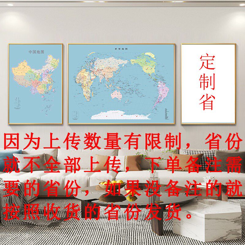 世界中国省份地图挂画办公室客厅沙发背景墙面装饰画书房三联挂图