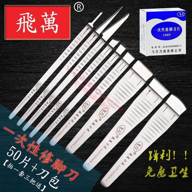 飞万修脚刀片一次性可替换刀架刮脚刀洗脚店足浴店修脚师专用工具图片