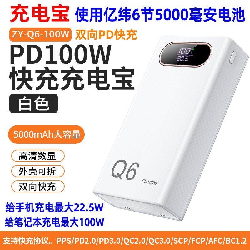定制QC免焊接100W笔记型电脑行动电源双向PD快充21700移动充套件