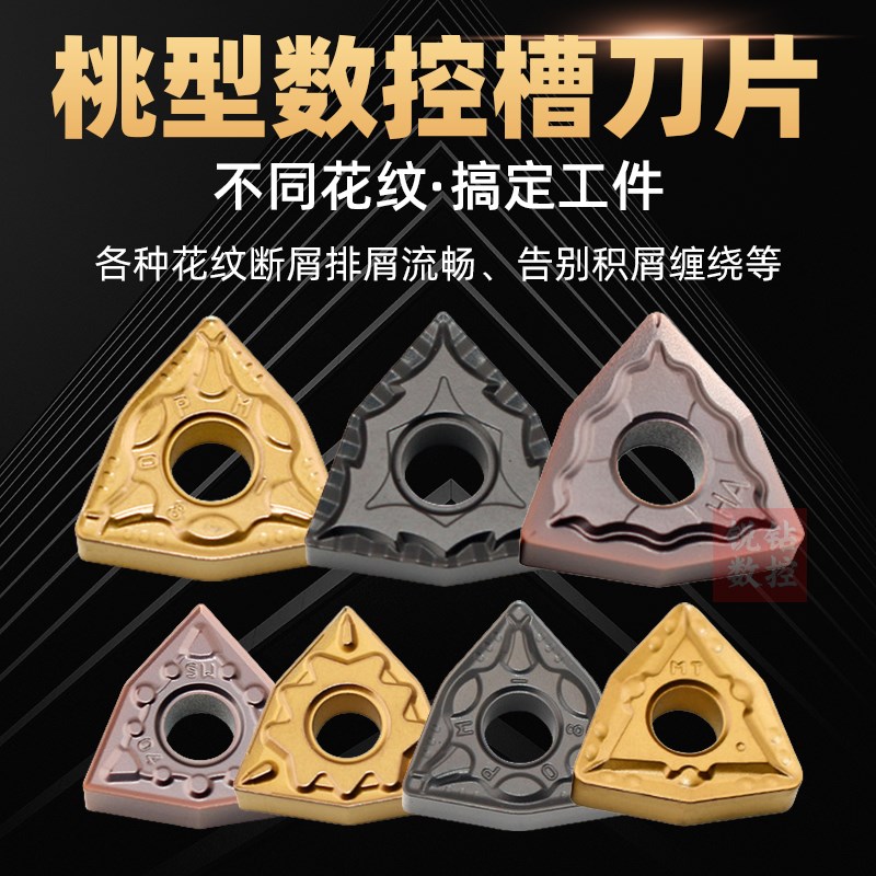数控刀片WNMG080408外圆桃型车刀片不锈钢铸铁车床硬质合金圆刀片